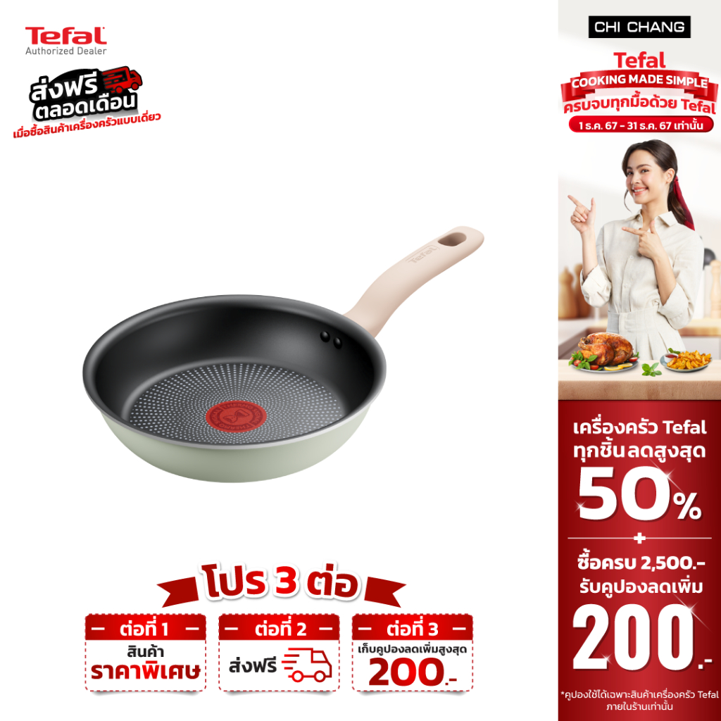( ส่งฟรี ) Tefal กระทะก้นแบน So Matcha ก้นอินดักชั่น ขนาด 20 ซม. รุ่น G1790295 / ขนาด 24 ซม. รุ่น G1790495