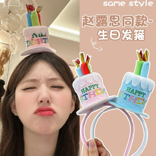 ที่คาดเค้กวันเกิด ที่คาดผมHappybirthdayพร็อบถ่ายรูป