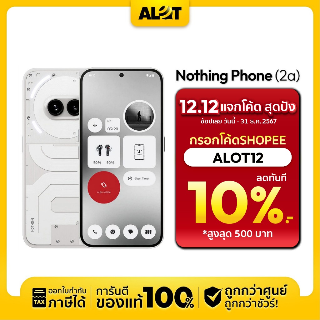 [ NEW ] Nothing Phone (2a) 8/12+128/256GB มือถือ นอตติง ชิปเซต Dimensity 7200 Pro สเปคเทพ คุ้มราคา มีใบกำกับภาษี ALOT