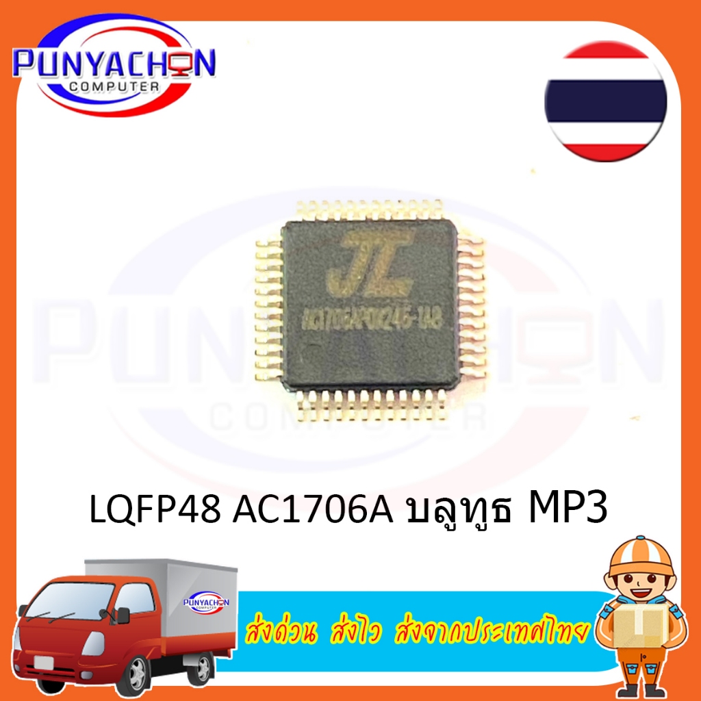 LQFP48 AC1706A บลูทูธ MP3  STM32F103C8T6แบบใหม่ดั้งเดิม ARM แผงวงจร GD32F103C8T6 (ราคาต่อชิ้น) ส่งด่