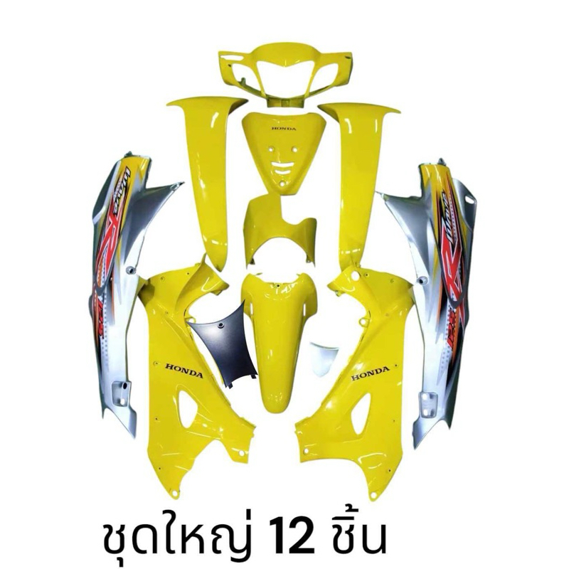 12 ชิ้น ชุดสีเวฟ125R เหลือง-บรอน + อกไก่ รุ่นกุญแจเล็ก/ใหญ่ รุ่นหัวแหลม)รุ่นดิสเบรคหน้า (พร้อมแปะลาย
