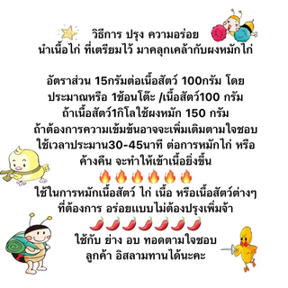 หมักไก่กัน🍗 ผงหมักไก่นิวออร์ลีนสูตรเด็ด | บาร์บีคิว 🔥 เผ็ดกลมกล่อม | ไว้หมักทอดย่าง อร่อยทุกเมนู น้ำหนัก250ก/500ก