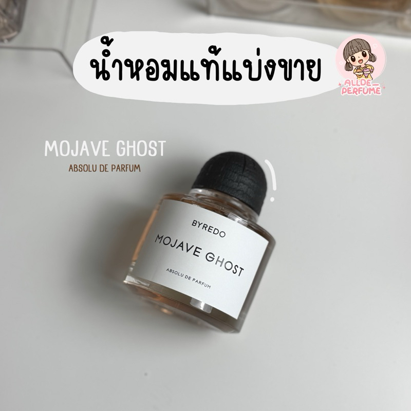 (น้ำหอมแท้แบ่งขาย) BYREDO MOJAVE GHOST ABSOLU (รุ่นใหม่ล่าสุด2024)
