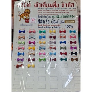 สีเคมีย้อมไหม ตราสิงห์โต (กล่องทอง)