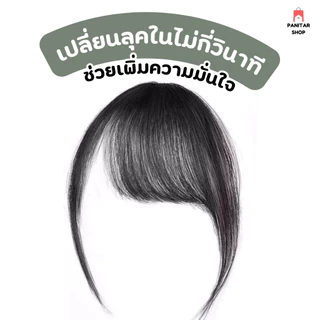 กิ๊ปหน้าม้าแบบเอียงมีจอน