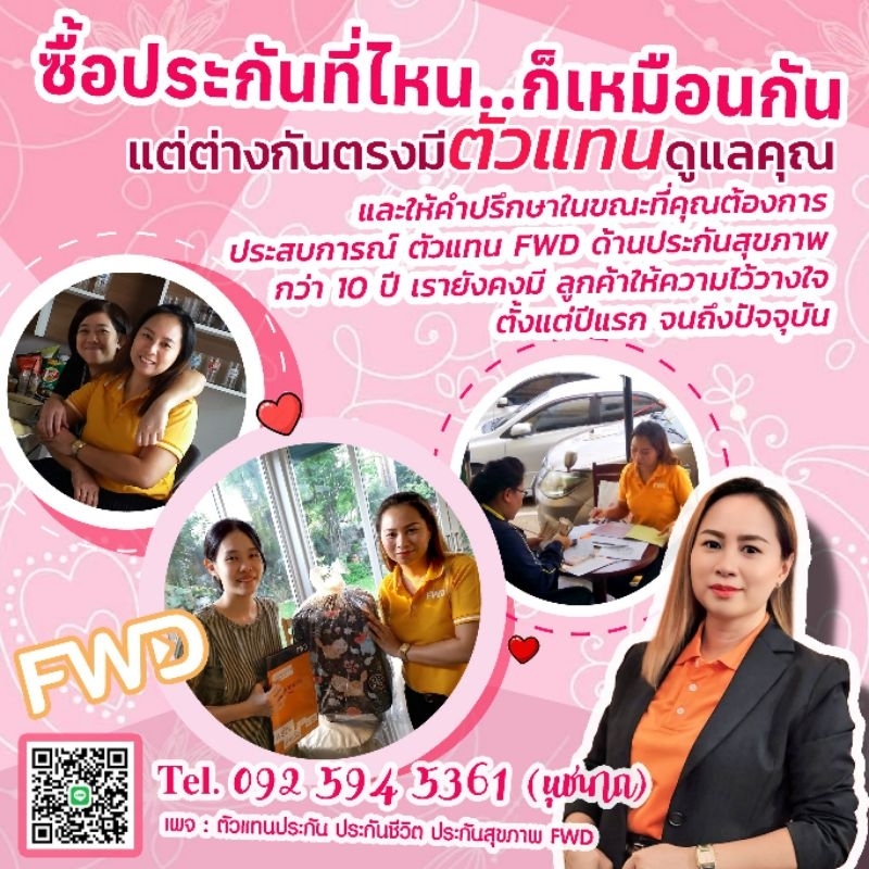 มรดก ค่าเบี้ยเพียง 300 บ. เพื่อคนที่คุณรัก ประกันอุบัติเหตุ FWD กรณีเสียชีวิต และทุพพลภาพ รับ 120,00