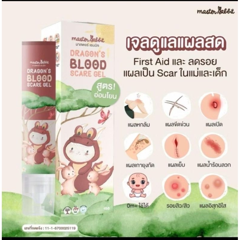 Master Rabbit Dragon's Blood Scar Gelมาสเตอร์แรบบิท ดราก้อนบลัดสการ์เจล