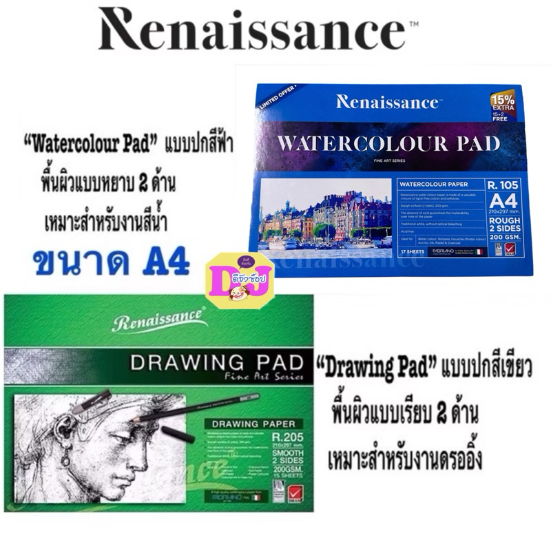 Renaissance เรนาซองซ์ กระดาษวาดเขียน ขนาด A4 R105 (สีฟ้า/สีน้ำ),R205(สีเขียว/สีไม้) 100 ปอนด์ ร้อยปอนด์ วาดเขียน R205