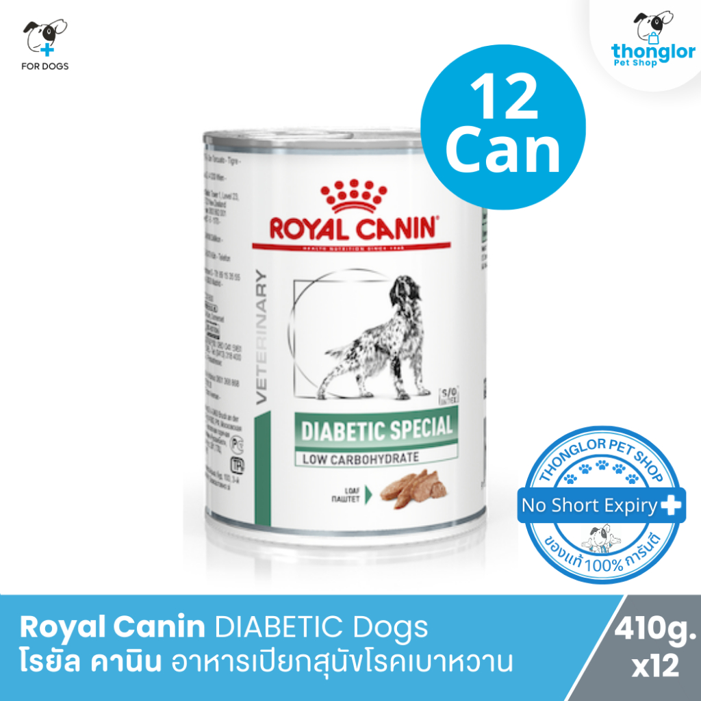 [12 กระป๋อง] Royal Canin Diabetic Dogs - โรยัล คานิน อาหารสำหรับสุนัขเบาหวานชนิดเปียก (410g.)