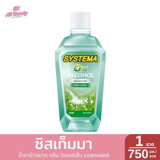 น้ำยาบ้วนปาก ซิสเท็มมา 750 มล.