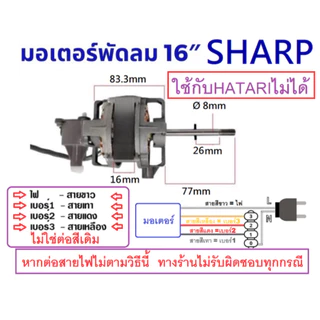 มอเตอร์พัดลม 16 นิ้ว พร้อม คาปา กระปุกเฟืองส่าย แกน 8mm ติดเทอร์โมฟิวส์ สายไฟ4เส้น อะไหล่พัดลม