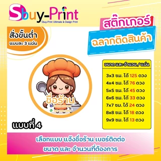 ✨ สติกเกอร์ฉลากสินค้า โลโก้ ส่งชื่อร้าน+เบอร์ทางแชทได้เลย ไม่ส่งพิมพ์ Thank you ครับ Cartoon W01