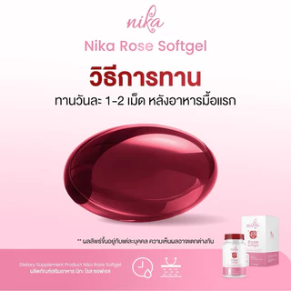 NIKA ROSE วิตามินดับกลิ่นกาย กลิ่นตัวหอม ดับทุกกลิ่นจุดอับชื้น [ 1 กระปุก 30 ซอฟเจล ]