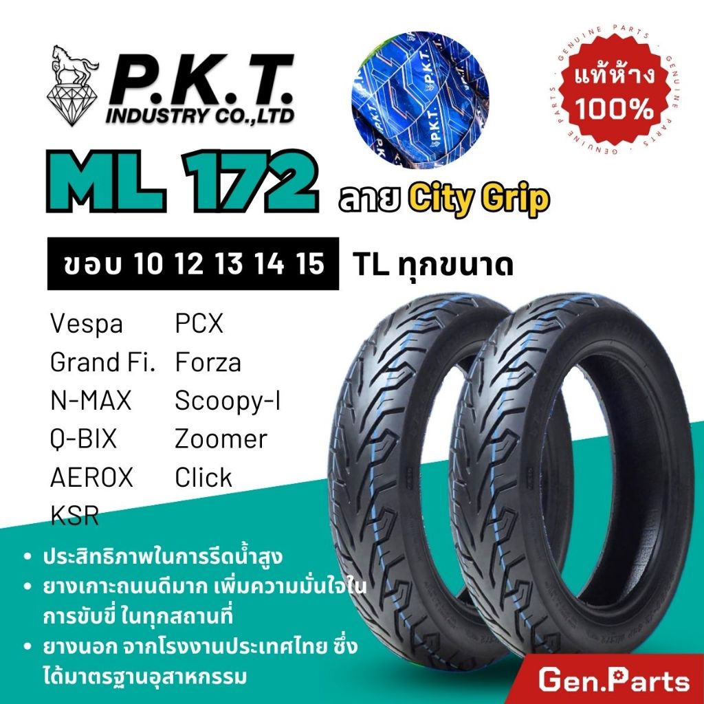 ยางนอก PKT ML172/171 ขอบ10 12 13 14 15 TL Zoomer-X PCX Scoopy NMAX GrandFilano Forza XMax Click Vesp