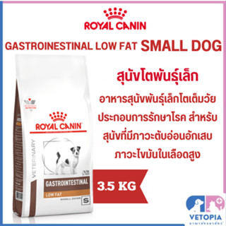 Royal canin Gastrointestinal lowfat Small dog อาหารสุนัขโตพั…