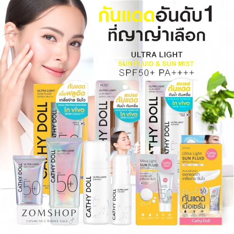 【รวมทุกตัว】Cathy Doll ครีมกันแดด ญาญ่า【อัลตร้าไลท์ซันฟลูอิด】Ultra Light Sun Fluid SPF50+ PA++++