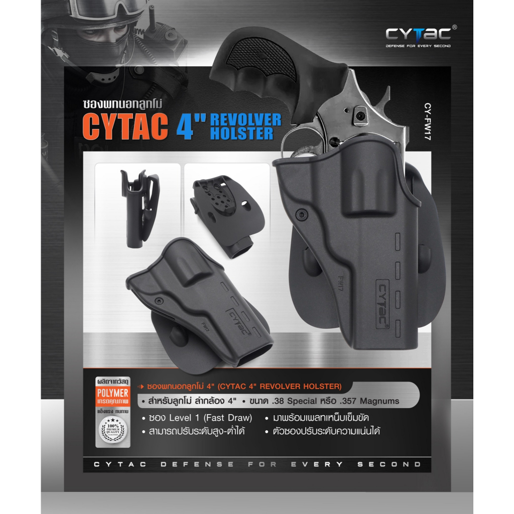 ซองพกนอกลูกโม่ 4" Cytac  ( Cytac 4" Revolver Holster )