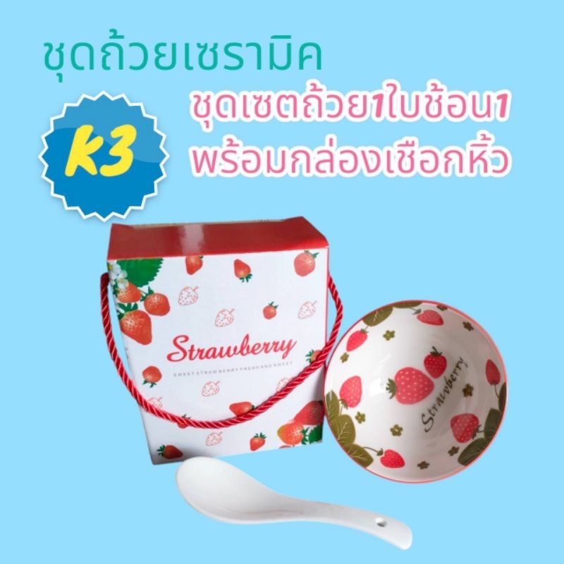 ถ้วยเซรามิค ชุดของขวัญ ถ้วย1ใบช้อน1อัน ขนาดถ้วย4.5นิ้ว กล่องกระดาษหนาไม่บางได้พร้อมกล่องพร้อมเชือกหิ้วสินค้าตรงปรก