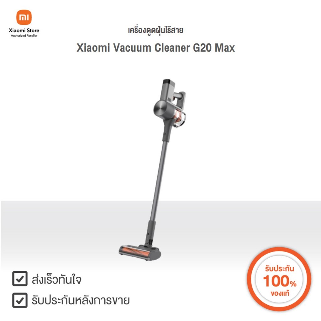 Xiaomi เครื่องดูดฝุ่นไร้สาย Vacuum Cleaner G20 Max | Xiaomi Official Store