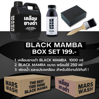เคลือบยางดำพรีเมี่ยม Black Mamba BOXSET  1 ลิตร  ดำเงา ติดนา…