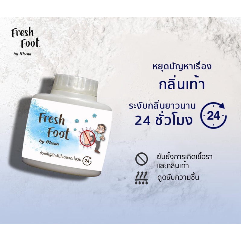 แป้งดับกลิ่นรองเท้า freshfoot