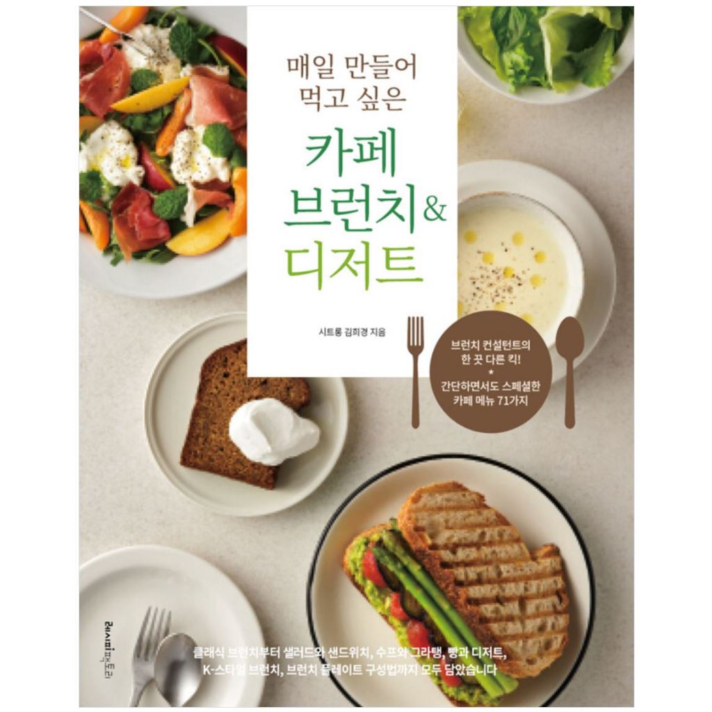 หนังสือสอนทำอาหาร เมนูคาเฟ่ เมนู Brunch ขายดีในเกาหลี ภาษาเกาหลี