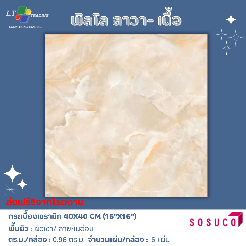 กระเบื้องปูพื้น SOSUCO พิลโล ลาวา-เนื้อ 40x40 CM.