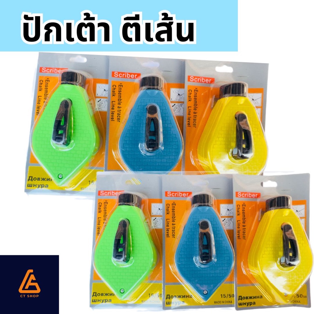 ปักเต้า ตีเส้น ขายยกโหล 12 ชิ้น