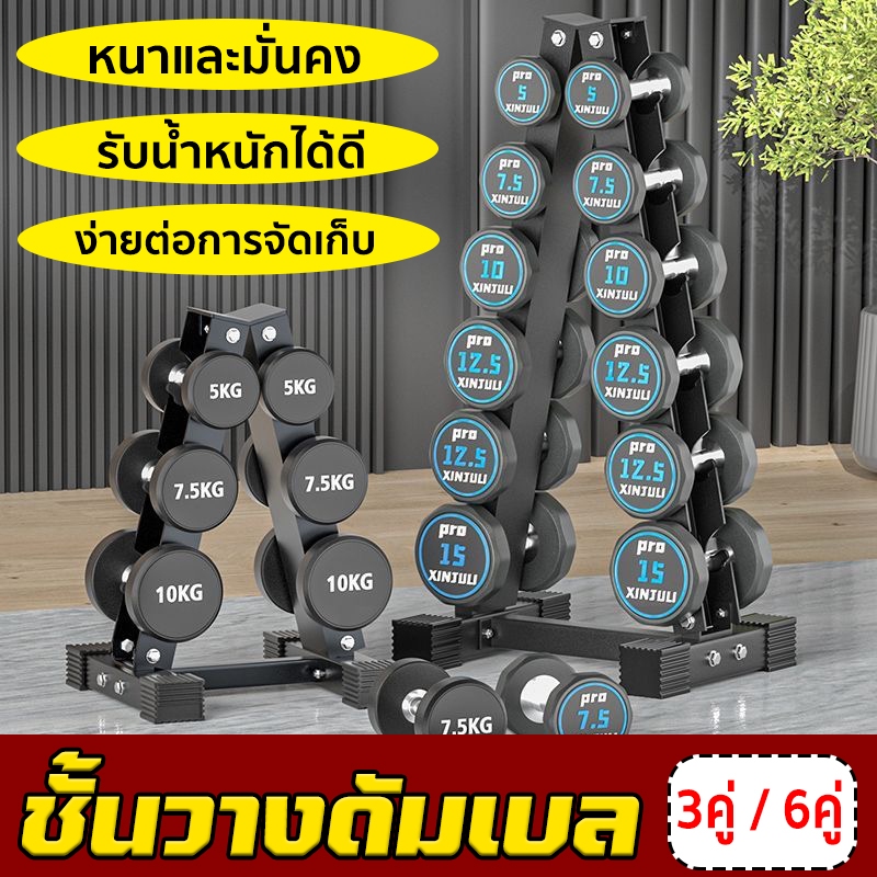 ชั้นวางดัมเบล ชั้นวางดัมเบลยิม พิมพ์ A ติดแน่น สามารถรองรับดัมเบลล์ 6 คู่ หนาและมั่นคง ฟิตเนส ใช้ในบ้าน