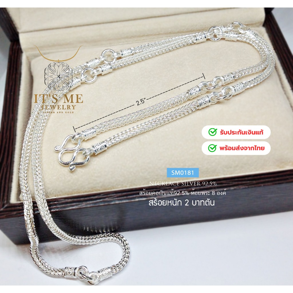 PRE-ORDER สร้อยคอเงินแท้92.5% สร้อยเส้นใหญ่ ห้อยพระ 8 องค์ ลายสี่เสา หนัก 2 บาท ยาว 22-28 นิ้ว(งานไทย) : SM0181