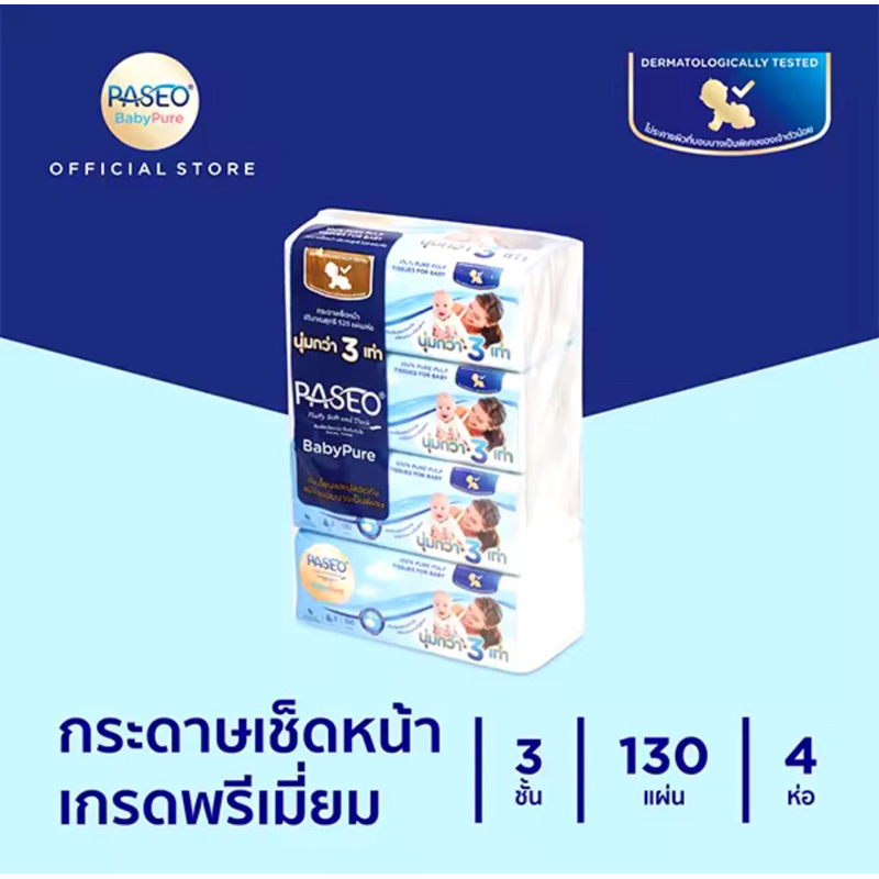 (1 แพค-พาซิโอ) Paseo พาซิโอ กระดาษเช็ดหน้า baby pure soft ทิชชู่เช็ดหน้า เบบี้เพียว สูตรอ่อนโยน หนา 3 ชั้น 1 แพค 4 ห่อ