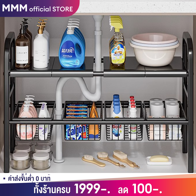 MMM ชั้นวางของใต้ซิงค์ 2ชั้น ชั้นวางอเนกประสงค์ ชั้นวางของในครัว ปรับขนาดได้ เก็บของในครัว สแตนเลส ท