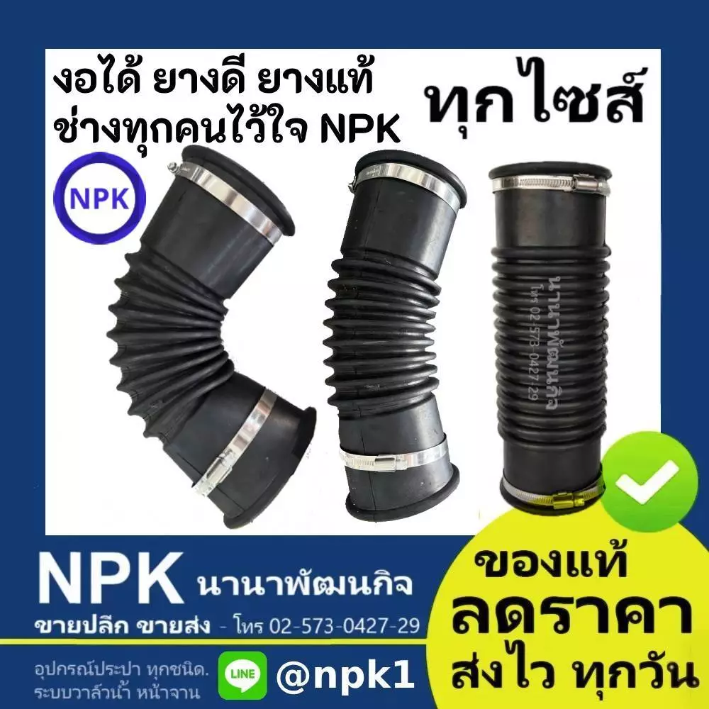 ท่อยางกันทรุด ท่อยาง งอได้ 45องศา งอไม่ได้ ท่อกันทรุด เข็มขัด 2 เส้น ท่อเฟล็ก