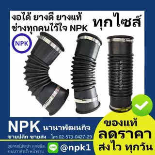 ท่อยางกันทรุด ท่อยาง งอได้ 45องศา งอไม่ได้ ท่อกันทรุด เข็มขัด 2 เส้น ท่อเฟล็ก