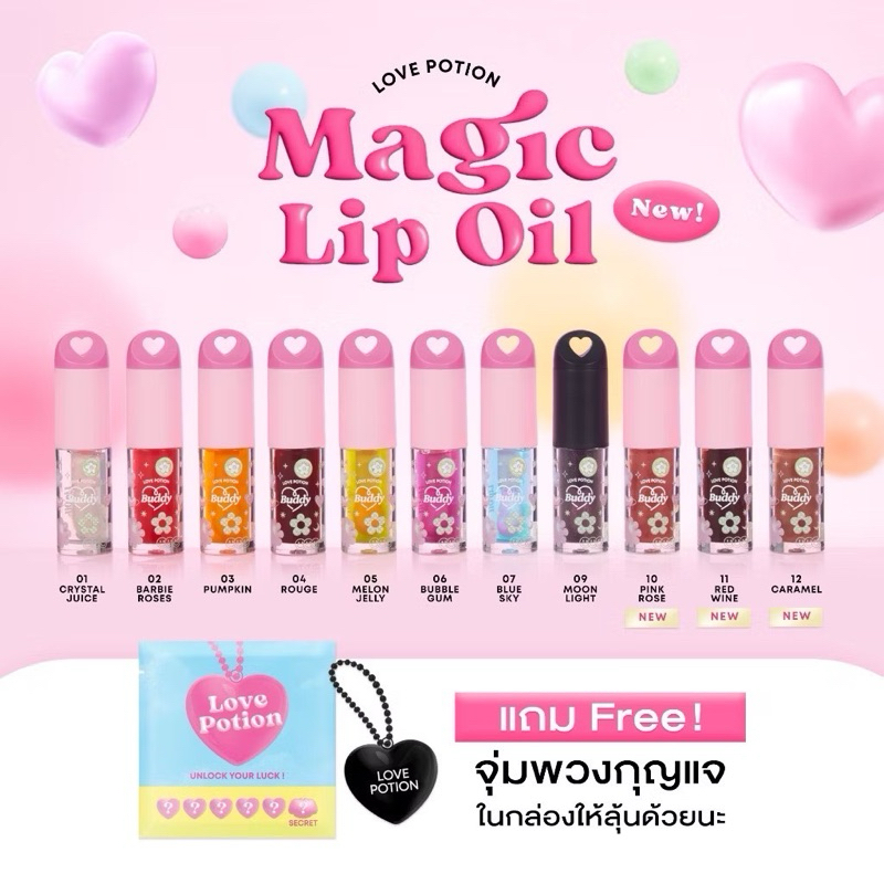 (shopee videoมีโค้ดลด100฿) Lovepotion • Magic Lip Oil เมจิกลิปออยล์ ลิปออยซ้อก้าด Buddy ขนาด 3.5กรัม