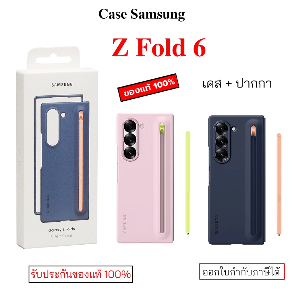Case Samsung Z Fold 6 Slim S Pen case เคส + ปากกา spen ของแท้ case fold6 cover original เคส z fold 6 แท้ศูนย์ ใส่ปากกา