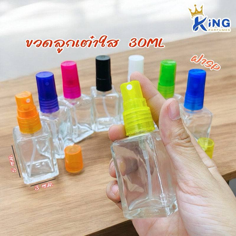 ขวดบรรจุน้ำหอม30mlขวดเต๋าใสฝาพลาสติก. #ฝาสเปรย์.