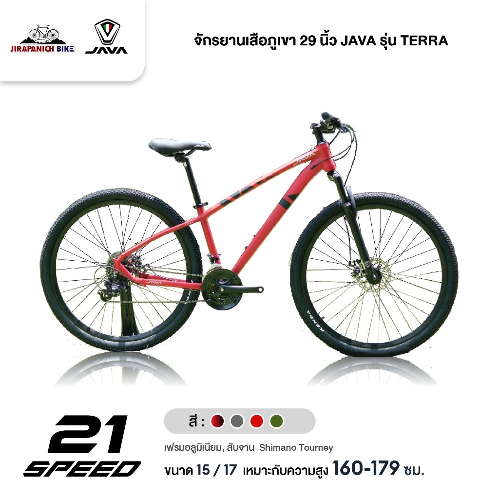 จักรยานเสือภูเขา 29 นิ้ว JAVA รุ่น TERRA (ชุดขับเคลื่อน Shimano mix 21สปีด,ตัวถังอลูมิเนียม)
