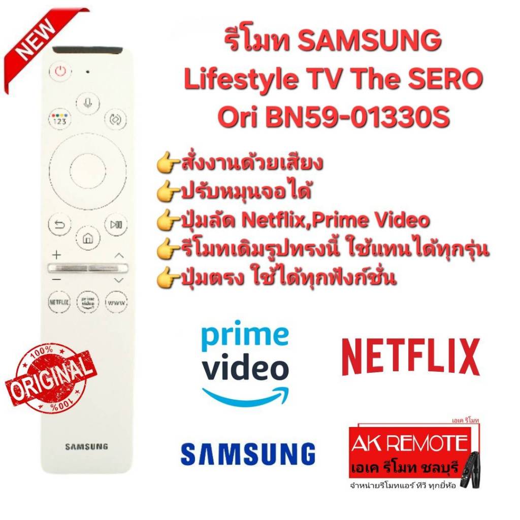ออกใบกำกับภาษีได้ SAMSUNG รีโมท Lifestyle TV The SERO Original BN59-01330S สั่งงานด้วยเสียง ปรับหมุน