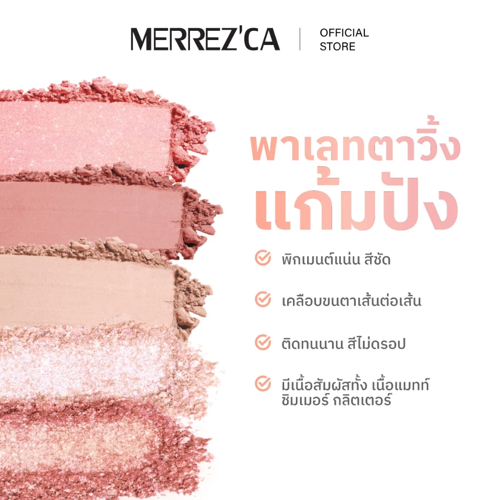 Merrezca Eye & Cheek Color Palette พาเลตอายแชโดว์และบลัชออน thumbnail 4