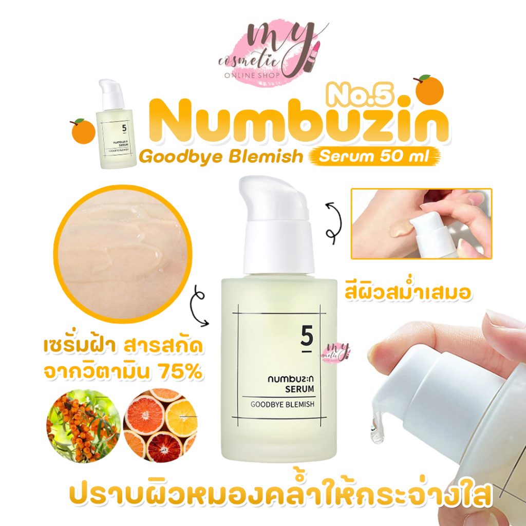 (🌼แท้ / พร้อมส่ง🌼) Numbuzin No.5 Goodbye Blemish Serum 50 ml