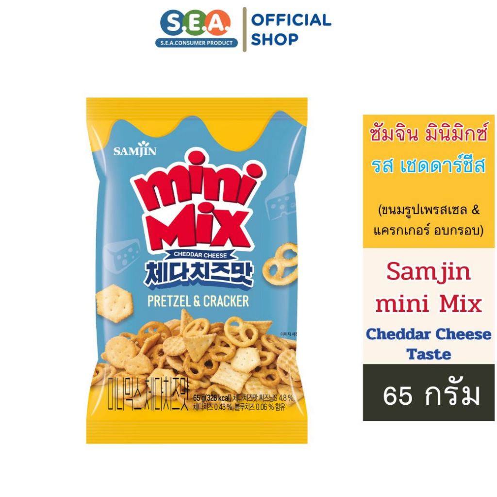 Samjin มินิมิกซ์ เพรสเซลอบกรอบรสเชดดาร์ชีส Pretzel Mini Mix Cheddar Cheese Taste 65g.|Exp: 30 Jul 20