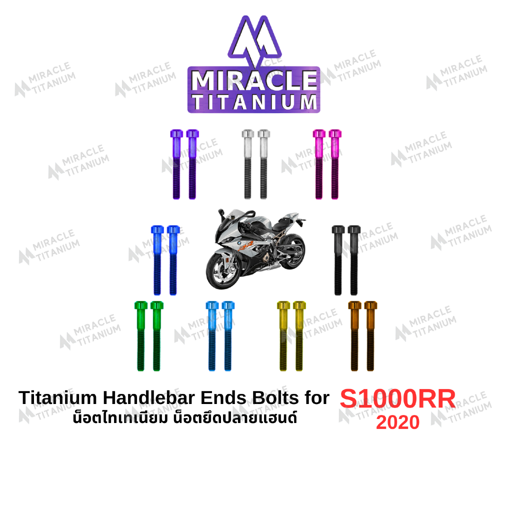 S1000RR (2020) Titanium Handlebar Ends Bolts น็อตปลายแฮนด์ ไทเทเนียม