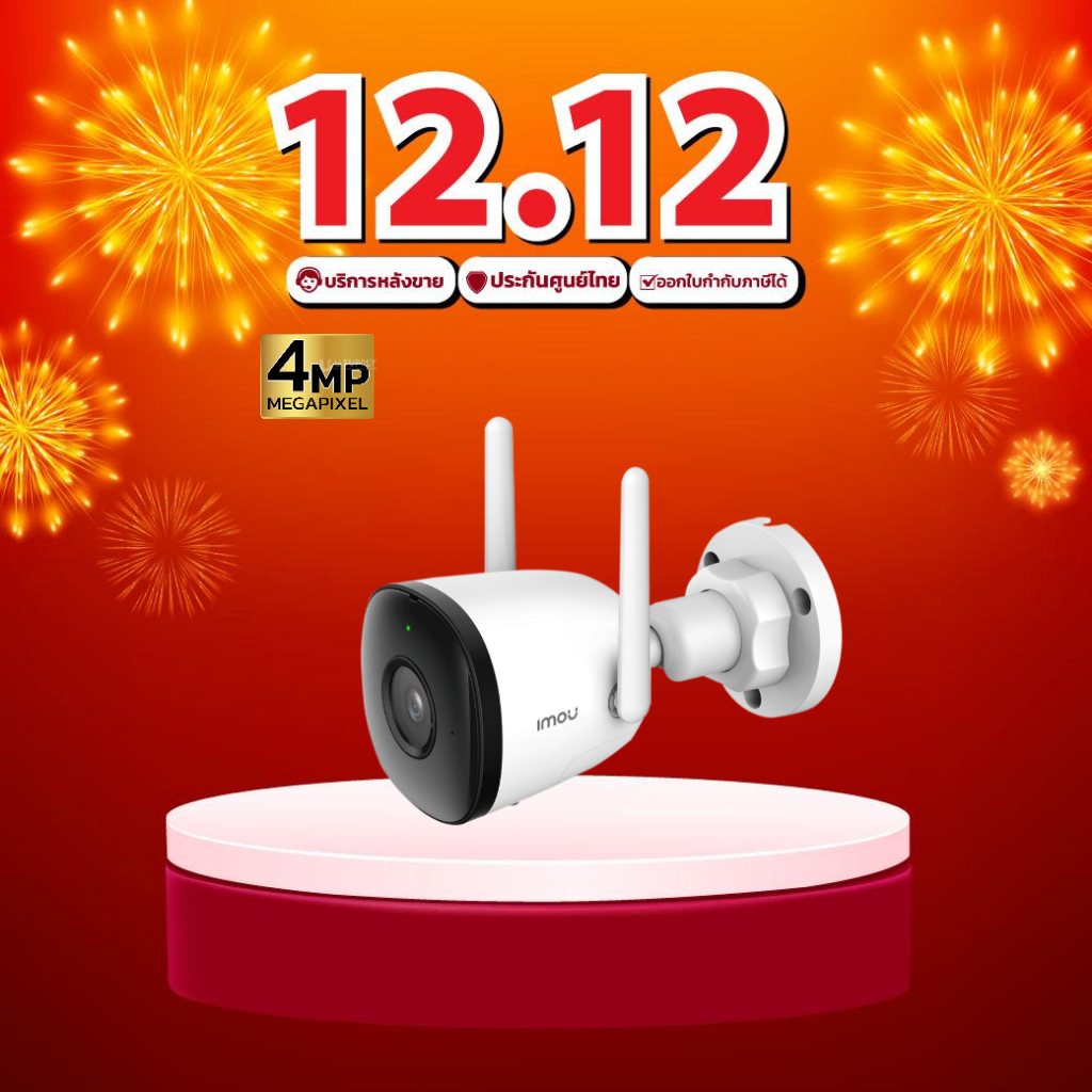 [12.12] MOU Bullet 2C (4MP) รุ่น IPC-F42P มี WIFI กล้องวงจรปิดภายนอก (แบบเลือกเลนส์) ติดภายนอกได้กันน้ำ