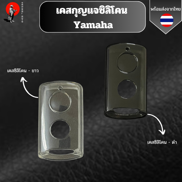 เคสซิลิโคนใสกุญแจ Yamaha สำหรับ Xmax 300 Nmax Grand firano Aerox Qbix Lexi พวงกุญแจรถมอไซค์กันรอย