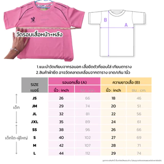 เสื้อกีฬา เด็ก เด็กเล็ก เด็กโต ผู้ใหญ่ - เสื้อกีฬาสี คุณภาพดี - Fly Hawk - ฟลายฮ็อค ของแท้