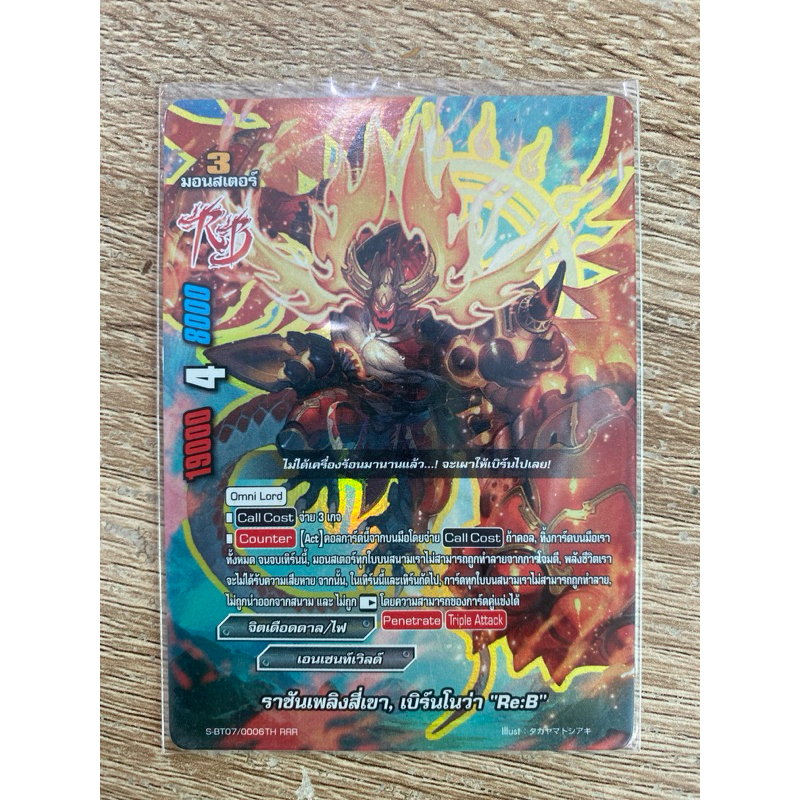 บัดดี้ไฟท์ แยกใบ ฟอย ราชันเพลิงสี่เขา เบิร์นโนว่า Re:B เอนเชนท์เวิลด์ S-BT07 Buddyfight