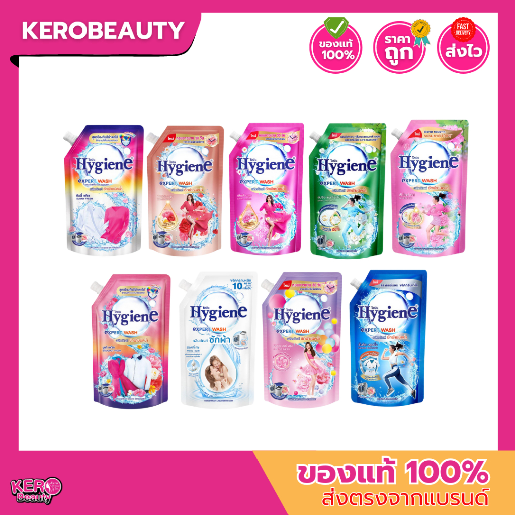 น้ำยาซักผ้า ไฮยีน เอ็กซ์เพิร์ท วอช Hygiene Expert Wash 520/600ml.