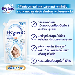 น้ำยาซักผ้า ไฮยีน เอ็กซ์เพิร์ท วอช Hygiene Expert Wash 520/600ml.