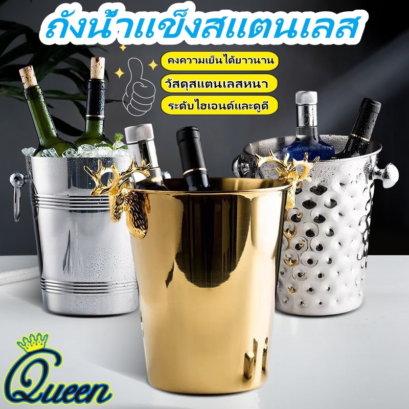 ถังน้ําแข็งสแตนเลส แบบหนา แบบสร้างสรรค์ สําหรับใส่เบียร์ ไวน์แดง แชมเปญ  ถังน้ำแข็งแบบมีด้ามจับ เก็บเครื่องดื่มให้เย็น